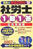 ����Τޤ�狼���ϫ�� 1��1�����Ҳ��ݸ��ԡ�2007ǯ�ǡ� (����Τ狼���ϫ�Υ��꡼��)