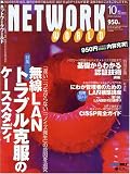 NETWORKWORLD (ネットワーク ワールド) 2005年 10月号