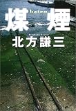 煤煙
