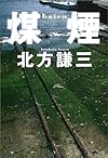 煤煙