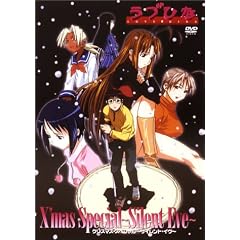 ラブひな クリスマススペシャル～サイレント・イヴ～ 初回限定スペシャルブックレット封入 [DVD]