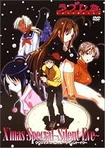 ラブひな クリスマススペシャル～サイレント・イヴ～ <初回限定スペシャルブックレット封入> [DVD]