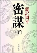やっぱ直江状のくだりは爽快だなあ！景勝の「わしのつらをみろ」のセリフが好きだ。