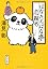 はなたちばな亭恋鞘当 (角川文庫