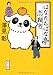 はなたちばな亭恋鞘当 (角川文庫)