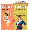 Stitch 'N Bitch: The Knitters Handbook