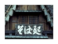 Udon (noodle) House by John K. Nakata. Size 14.00 X 20.00 Art Poster Print