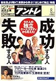 アントレ 2006年 08月号 [雑誌]
