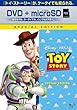 トイ・ストーリー スペシャル・エディション DVD+microSDセット