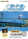 『ぼくは航空管制官2 新千歳 snowscape 初回限定版』の写真