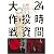 24時間投資大作戦―マーケットは眠らない