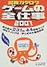 ゲームの全仕事〈2001〉 (就職カタログ)