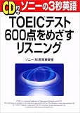�\�j�[��3�b�p�� TOEIC�e�X�g600�_���߂������X�j���O �mCD�t��]