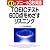 ソニーの3秒英語 TOEICテスト600点をめざすリスニング ［CD付き]