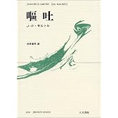 嘔吐