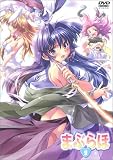 まぶらほ 第3巻 [DVD]
