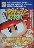 �ѥ�ץ�����ݥ��å�5 ���������� (KONAMI OFFICIAL GUIDE���������ɥ��꡼��)