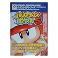 パワプロクンポケット5 公式ガイド (KONAMI OFFICIAL GUIDE公式ガイドシリーズ)