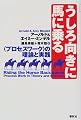 うしろ向きに馬に乗る―「プロセスワーク」の理論と実践