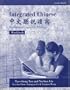 Integrated Chinese, Level 1, Part 1: Workbook (Traditional Character Edition) (Level 1 Traditional Character Texts)
