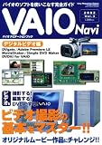 VAIO Navi Vol.3 (2002) デジタルビデオ―バイオナビゲーショ...