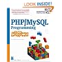 PHP/MySQL Programming for the Absolute Beginner