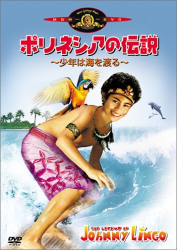 Cover image : ポリネシアの伝説～少年は海を渡る～ [DVD]