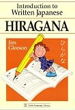 Introduction to Written Japanese Hiragana (Tuttle Language Library)