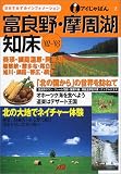 富良野・摩周湖・知床〈’02~’03〉 (アイじゃぱん)