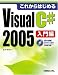 これからはじめるVisual C# 2005 入門編