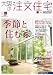 大阪の注文住宅 2010年 秋号 [雑誌]