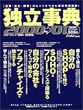 独立事典 2000-’01 完全保存版―起業・独立・開業のヒントをつかむ最新情報満載 (2000) (リクルートムック)