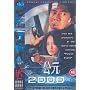 2000 AD [DVD]