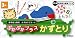 <STRONG>ぷかぷかプラス</STRONG> <STRONG>かずとり</STRONG>