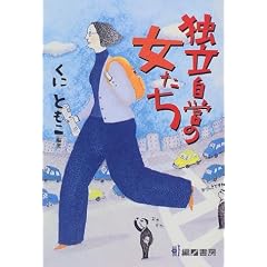 独立自営の女たち