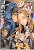 導きの星〈4〉出会いの銀河 (ハルキ文庫―ヌーヴェルSFシリーズ)
