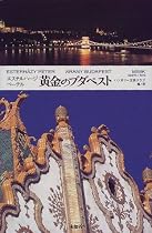 黄金のブダペスト