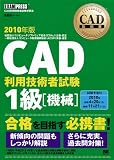 CAD���ȏ� CAD���p�Z�p�Ҏ��� 1���y�@�B�z 2010�N��