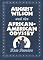 August Wilson and the African-American Odyssey
