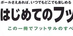 �͂��߂Ẵt�b�g�T���\���̈���Ńt�b�g�T���̂��ׂĂ��킩��! (Neko mook (834))