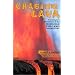 Chasing Lava: A Geologist's Adventures at the Hawaiian Volcano Observatory
