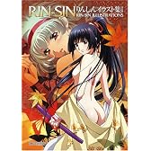 RIN-SIN りんしんイラスト集 改訂版