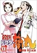 “殺医”ドクター蘭丸 13 (ヤングジャンプコミックス)