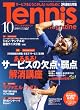 Tennis Magazine (テニスマガジン)2010年 10月号 [雑誌]