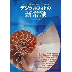 �f�W�^���t�H�g�̐V�펯 (Commercial Photo Series)
