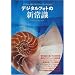 �f�W�^���t�H�g�̐V�펯 (Commercial Photo Series)