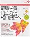 静脈栄養・PEGから経口摂取へ: PEGから経口栄養へ (Nursing Mook)