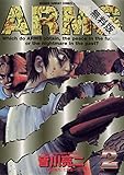 ARMS（２）【期間限定　無料お試し版】 (少年サンデーコミックス)