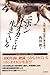 西田 智: ニホンオオカミは生きている