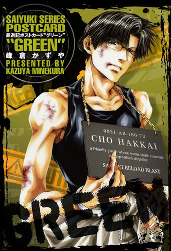 [画像：最遊記POSTCARD “GREEN”]